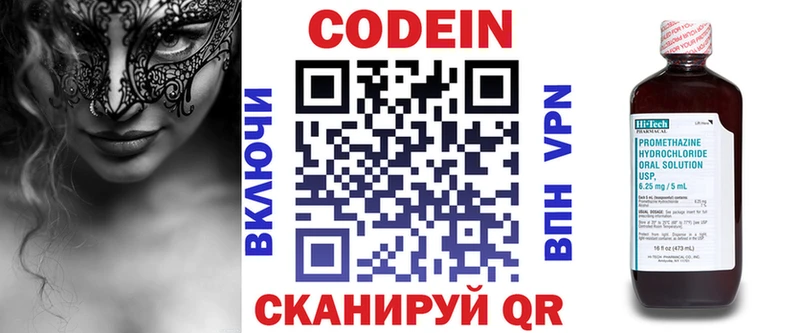 Codein напиток Lean (лин)  Кингисепп 