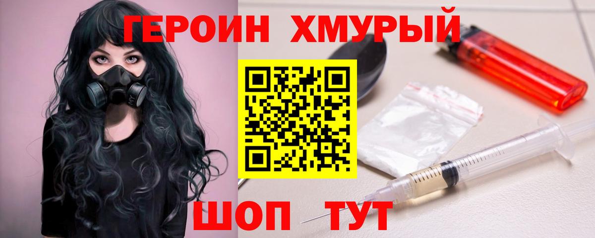 Героин  Героин гречка  Вход с VPN  Кингисепп 