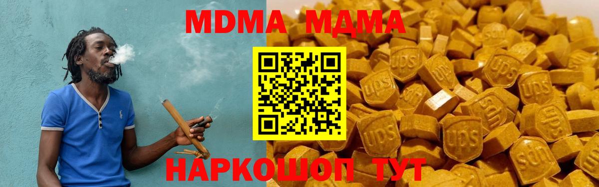 МДМА молли  МДМА  Вход с VPN  Кингисепп  МДМА Molly 