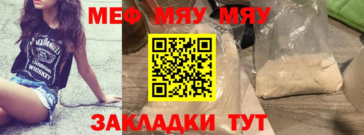 МЯУ-МЯУ  Мефедрон мука  Кингисепп  Вход с VPN  Меф кристаллы  Меф 