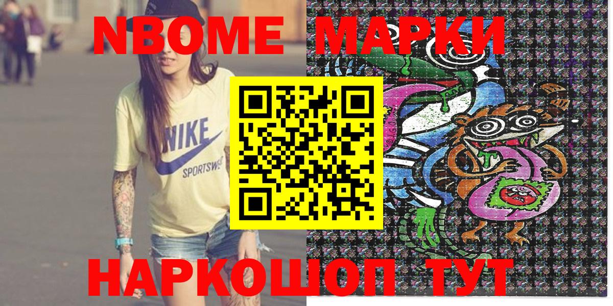 Марки 25I-NBOMe  Марки N-bome 1,8мг  Вход с VPN  Кингисепп 